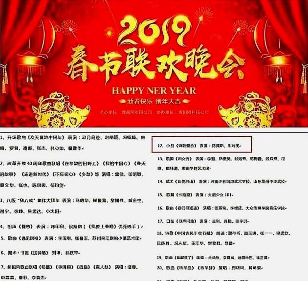 2019春节联欢晚会名单图片