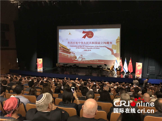 中国驻以色列大使馆举行国庆70周年招待会