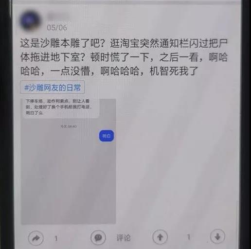 "麻利点处理尸体 湖州男子深夜竟收到这样的短信