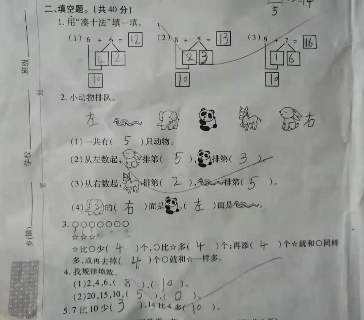 小学一年级上册数学期末试卷,轻松100分 小学一年级上册数学期末试卷,轻松100分