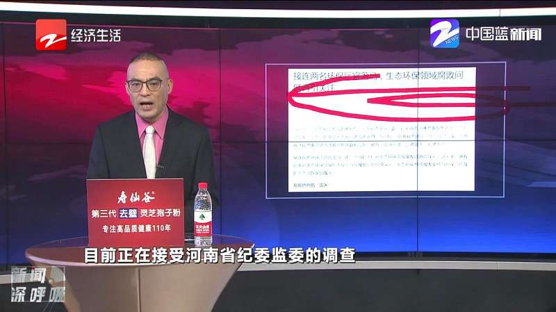 接连两名环保厅官落马 生态环保领域腐败引关注,社会,民生,好看视频