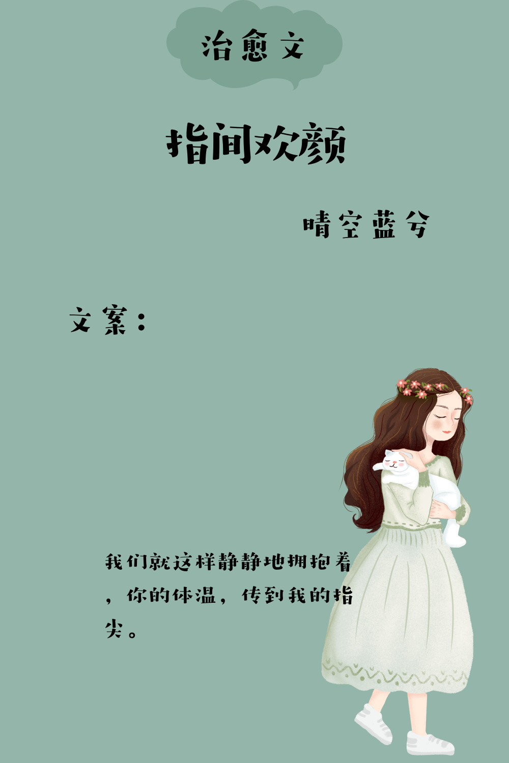 温情小天后晴空蓝兮作品集,让充满治愈的文字,带给你爱情的能量