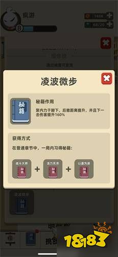 我功夫特牛凌波微步怎么合成 凌波微步合成方法一览