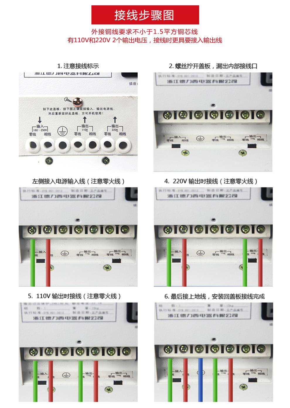 德力西电气交流稳压器tnd3安装接线图