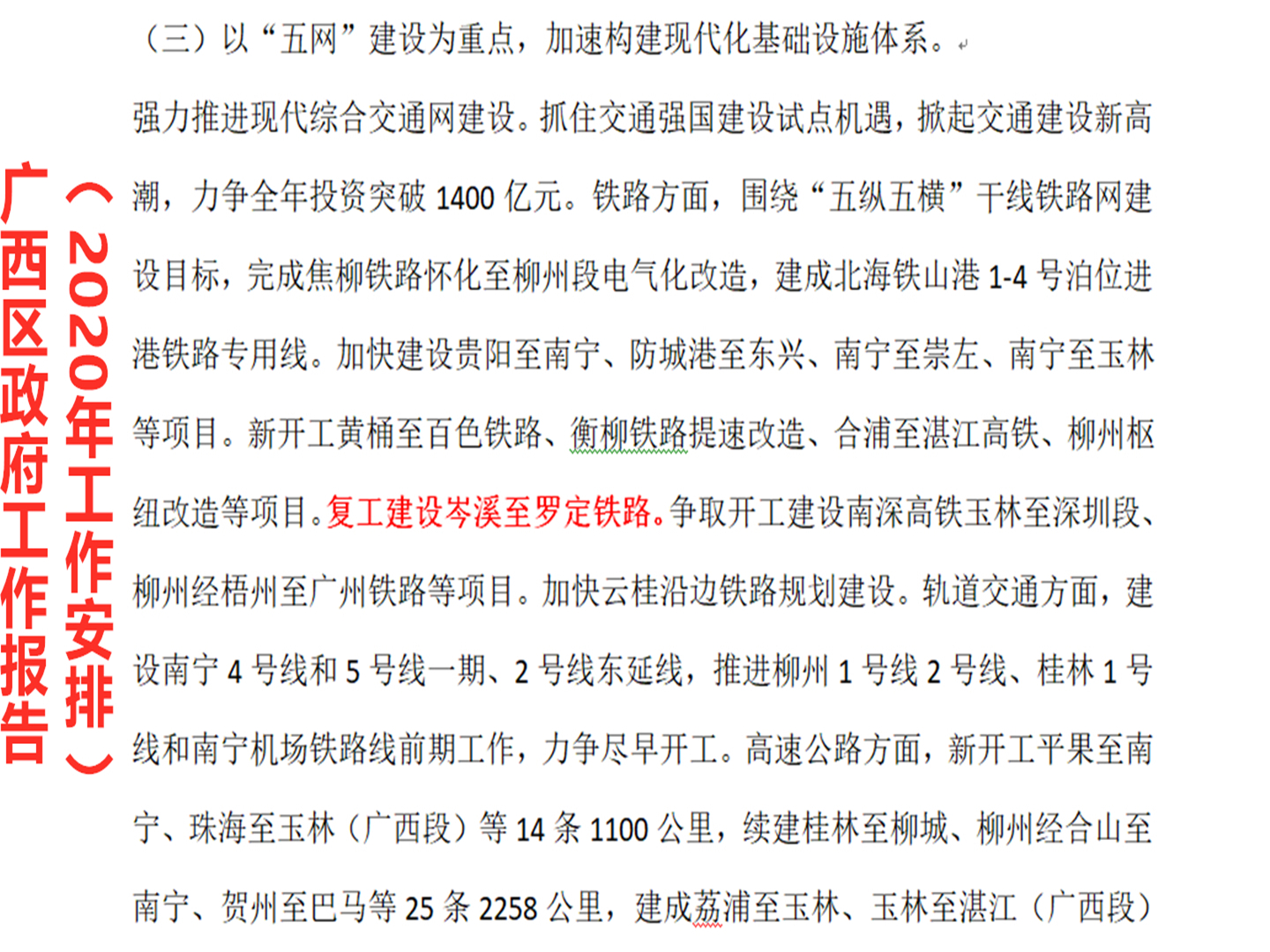 烂尾10多年,中国第一条民营铁路—岑罗铁路终于要复工了!