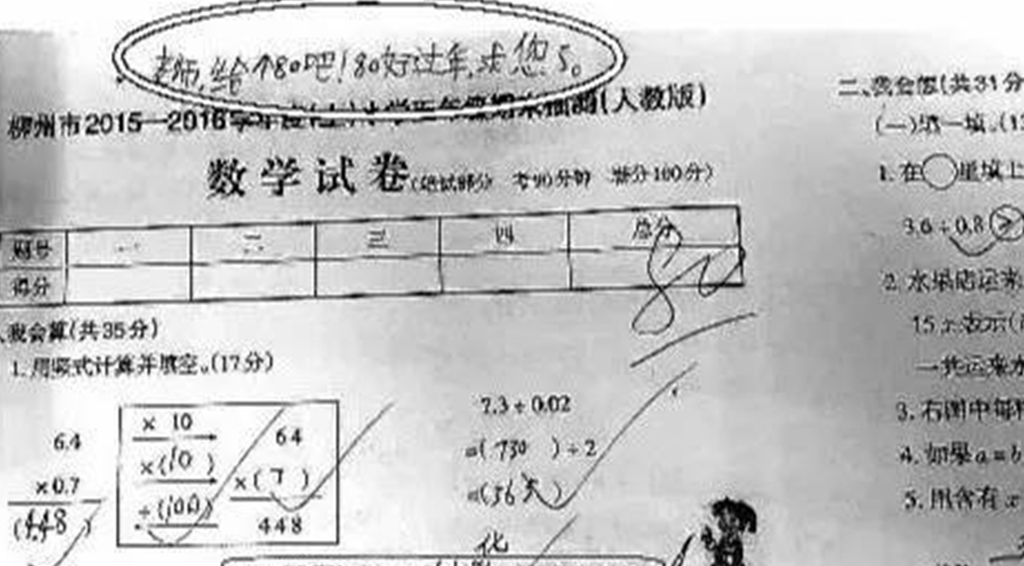 数学80分,老师们被学生的奇葩试卷炸锅了,老师:咱班都是人才!