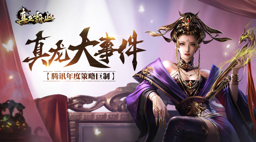 真龙霸业战火四起 全新神将签到即领