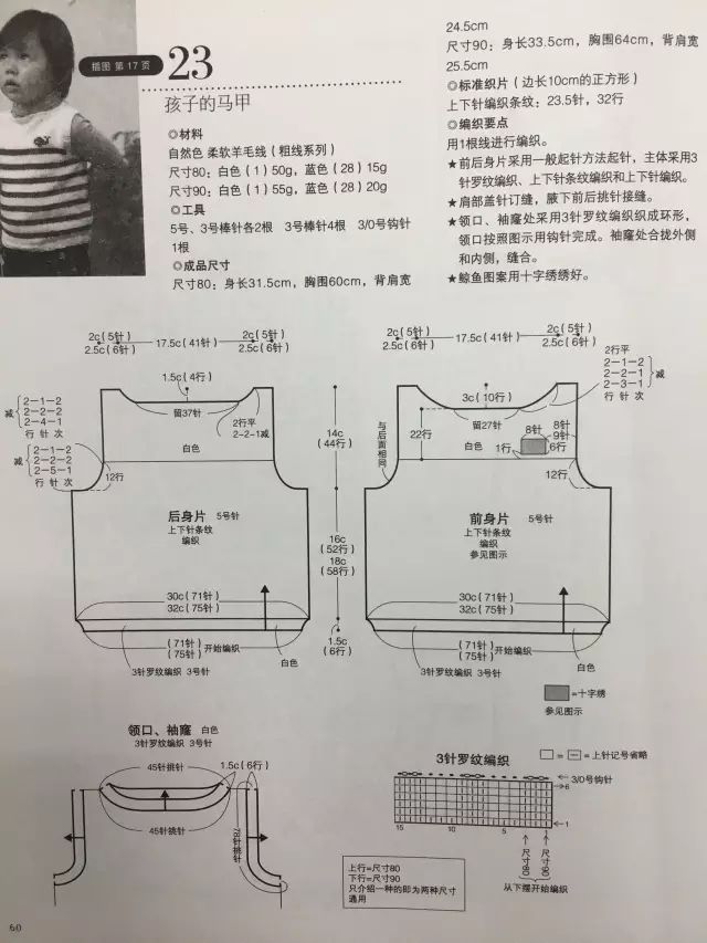 手工毛线编织多款宝宝背心,附图解!