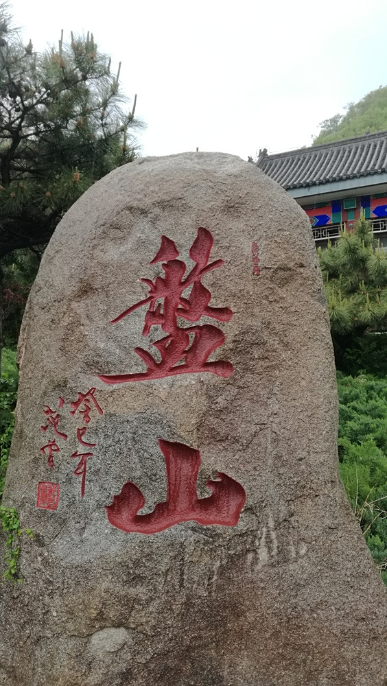 乾隆皇帝盘山书法"早知有盘山 何必下江南"书法赏析(1)