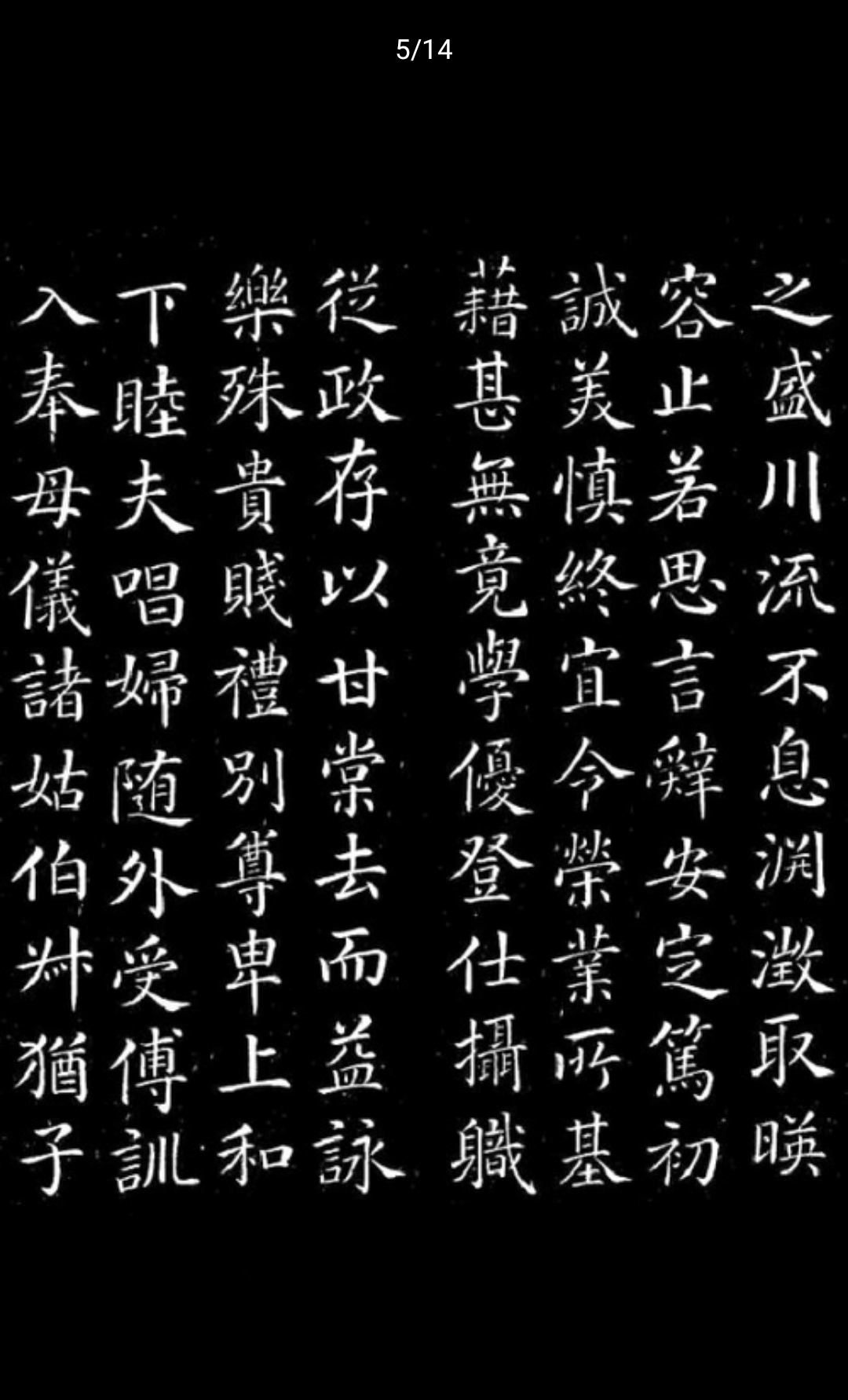 颜真卿——《千字文》