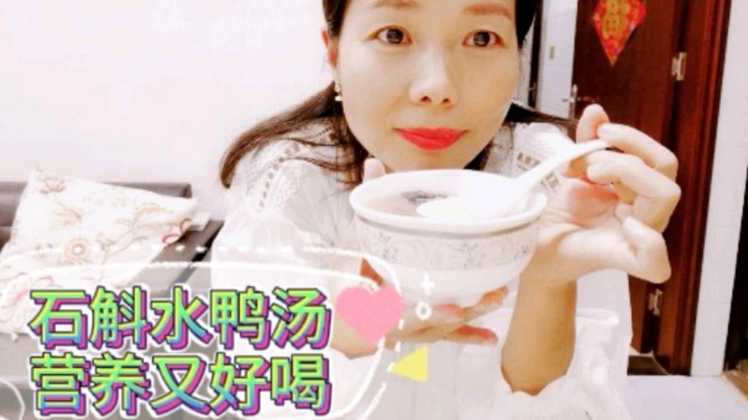 石斛水鸭汤,营养又好喝,妈妈的味道