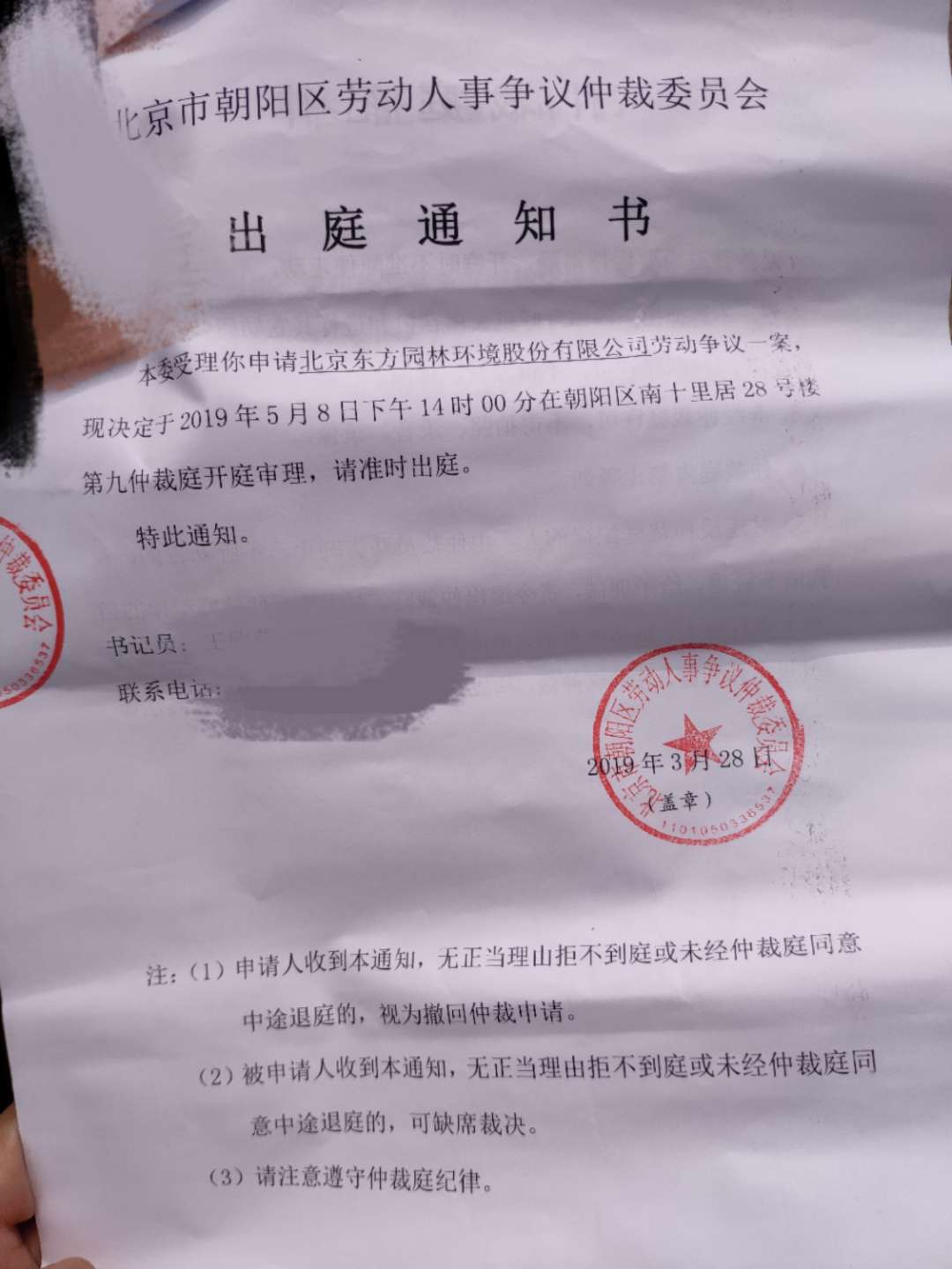 东方园林欠薪数月员工申请仲裁交易所关注公司持续经营能力
