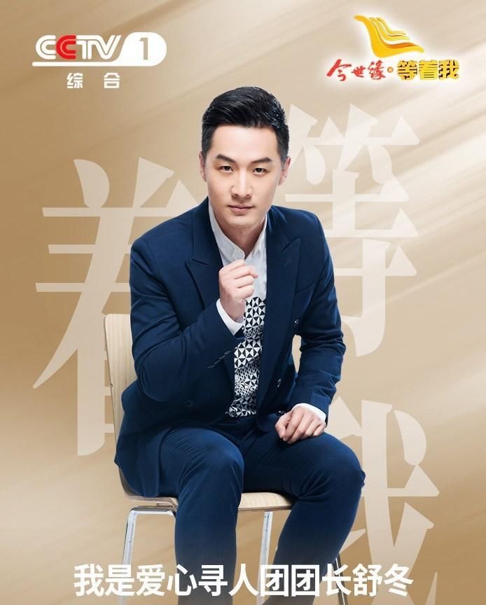 《等着我》停播3周后迎来复播,快和舒冬,李七月一起见证团圆