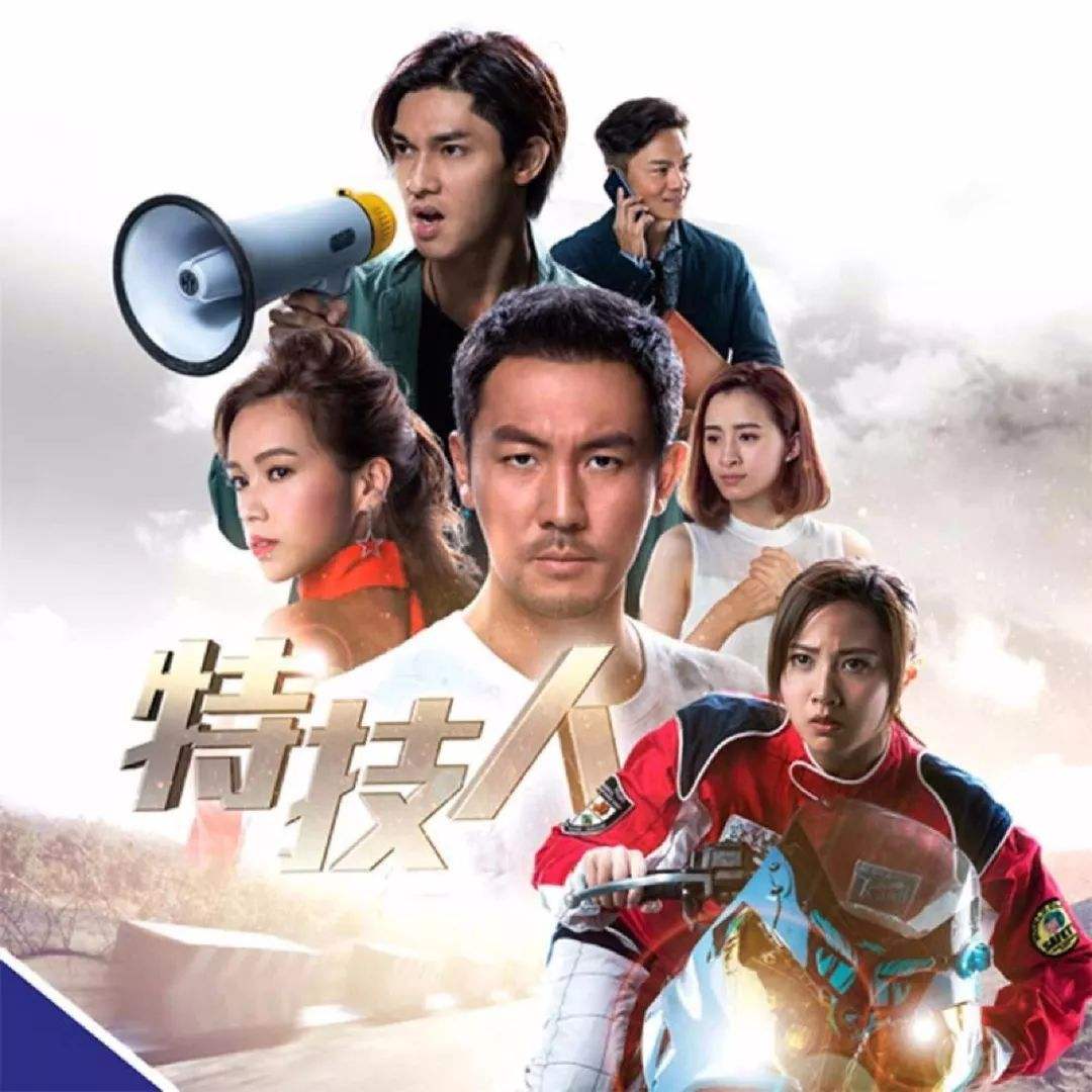 港剧《特技人》龙虎武师辛酸史,演员没噱头,网友:彻底烂了?