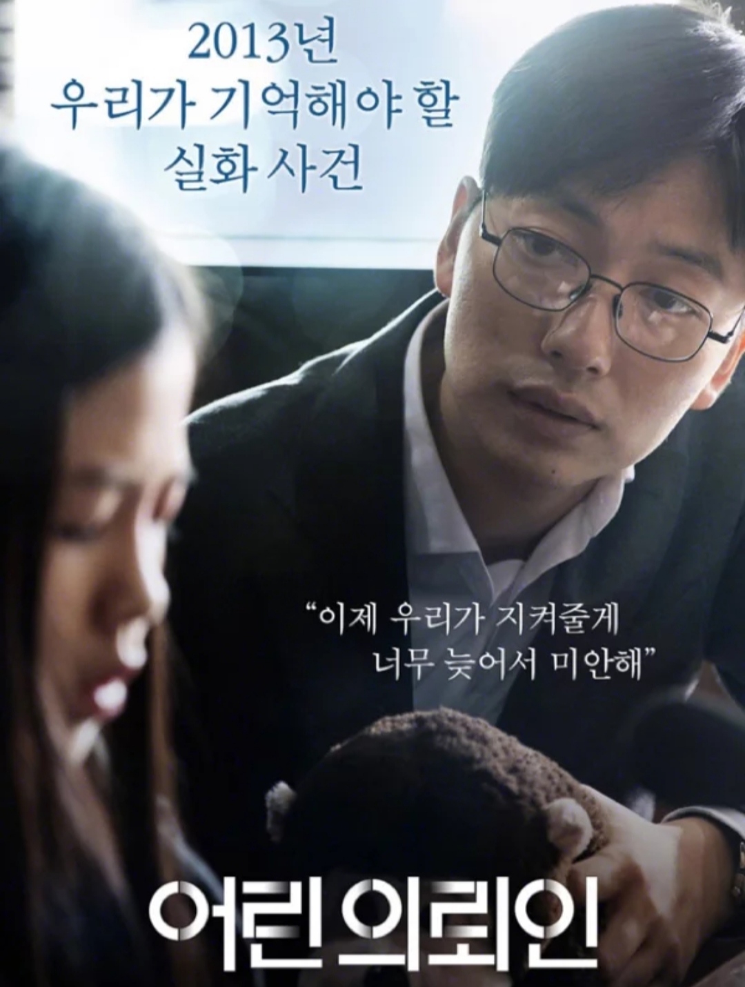 又一部改编自韩国虐待儿童真实案例的电影《小委托人》