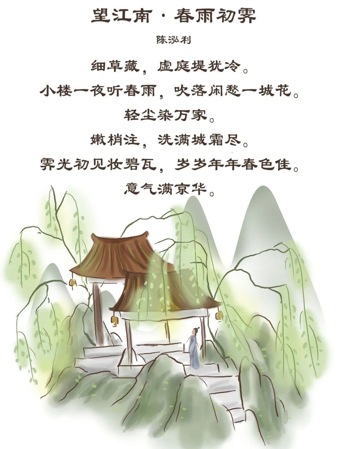 站法詩詞彙 | 望江南·春雨初霽