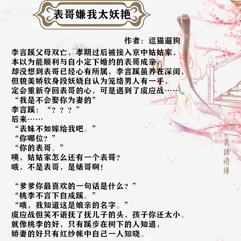 父母双亡的孤女李言蹊上京履行婚约