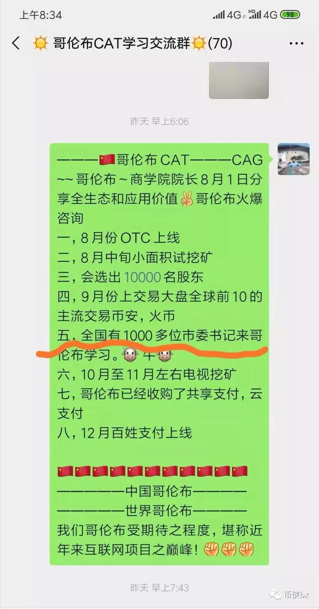 哥伦布cat项目骗局,牛顿,邓普顿,哥伦布的棺材板都要压不住了