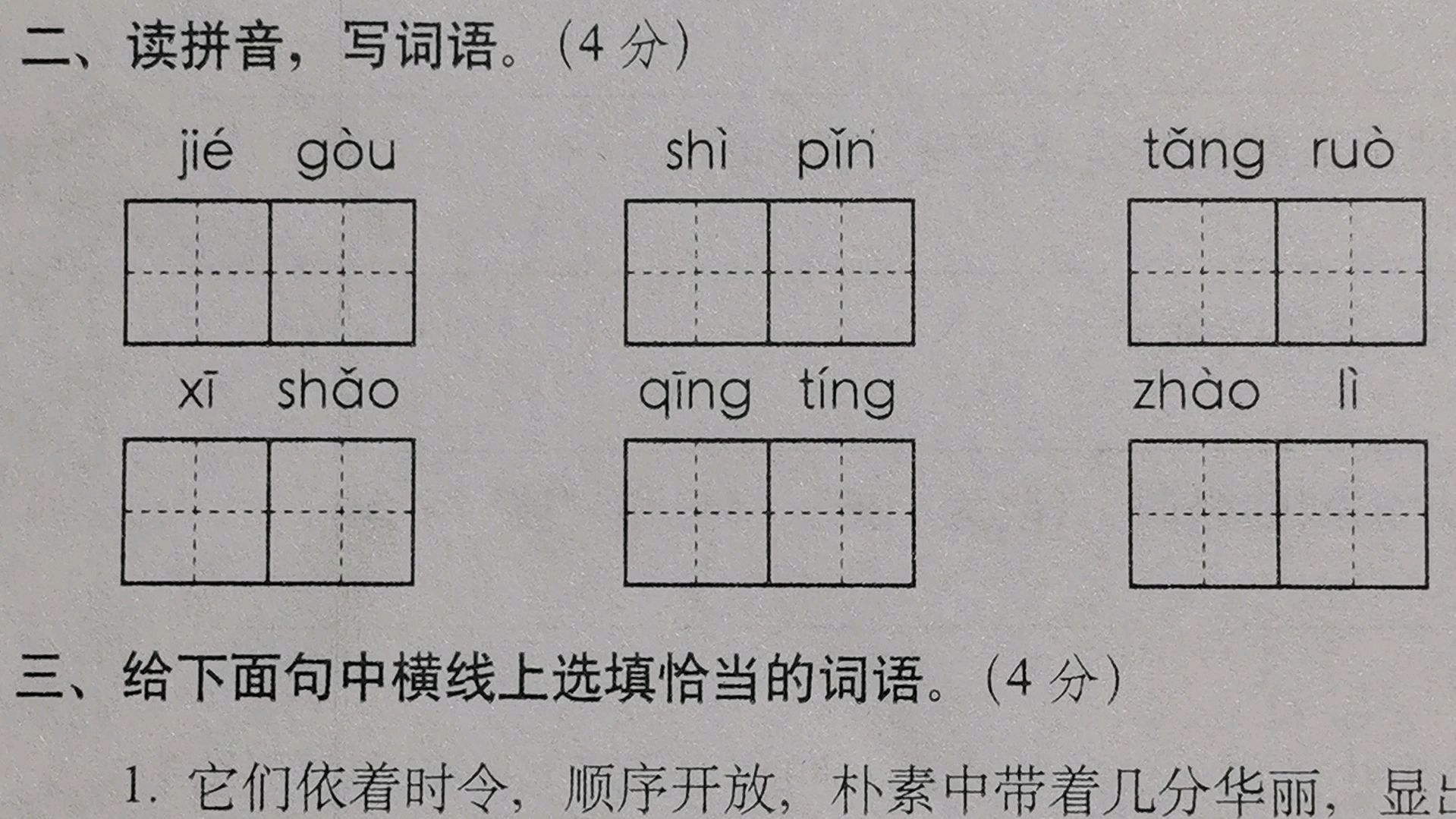 四年级语文第一单元试卷:看拼音写词语是重点,听老师详细讲解