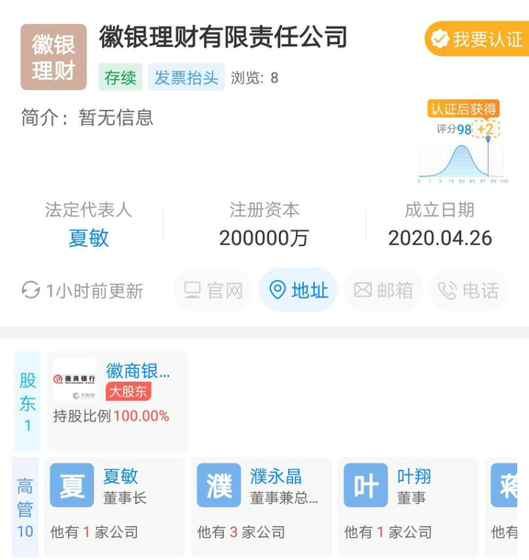 徽商银行理财子公司徽银理财开业:徽商银行行长助理夏敏任董事长