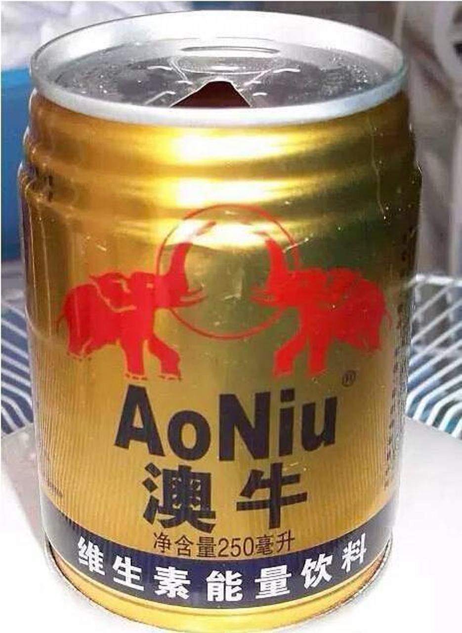 红牛功能饮料的山寨品"澳牛",困了累了喝澳牛.