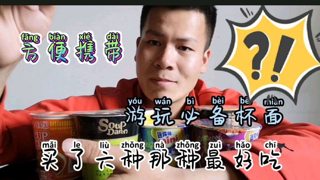 旅行必备之超市常见六种口味杯面,我有三种没吃过你呢