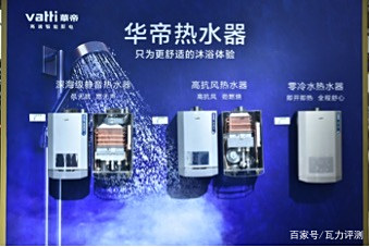 “华帝瀑布浴”来了 下一代热水器就应该是这样的-瓦力评测