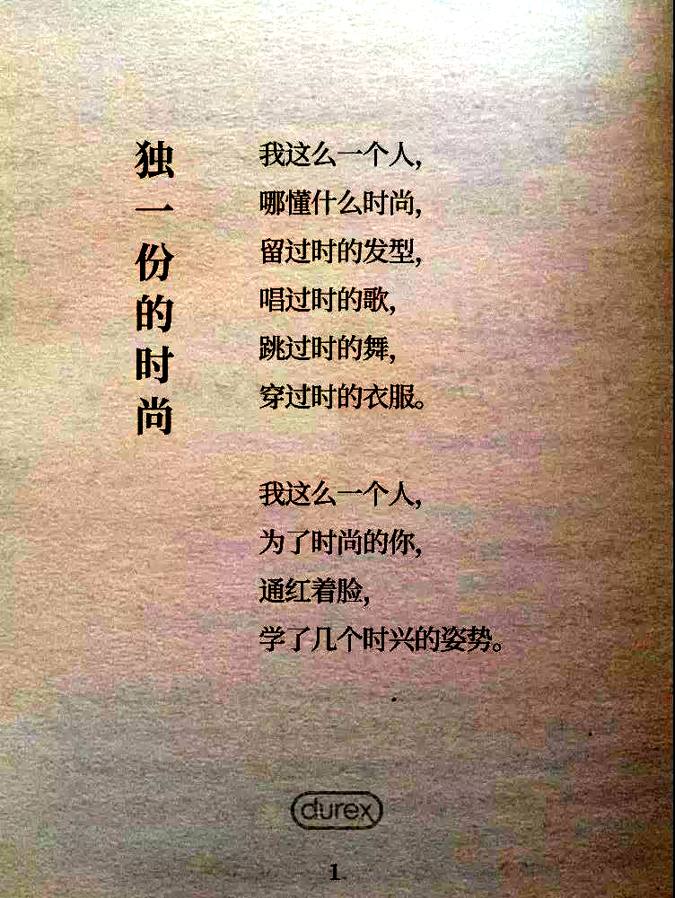 读懂"新晋诗人"杜蕾斯的四季诗集,你竟变得有文化!