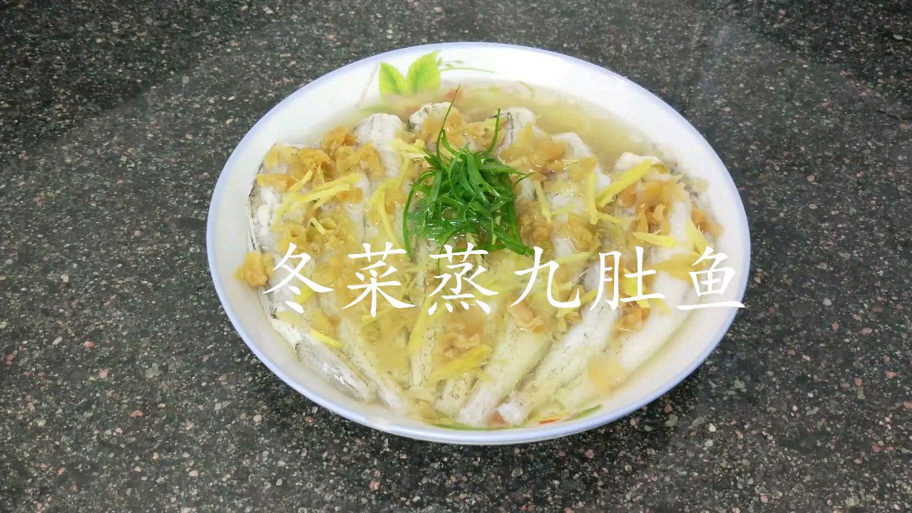 冬菜蒸九肚鱼-原汁原味