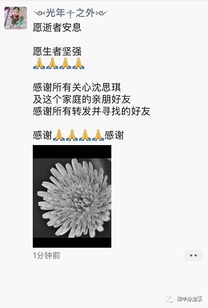陆丰沈思琪已经找到,愿天堂没有伤害,愿世上再无恶人