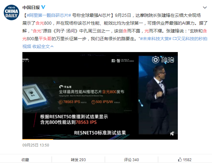 世界互联网大会:阿里平头哥展示首款自研ai芯片含光