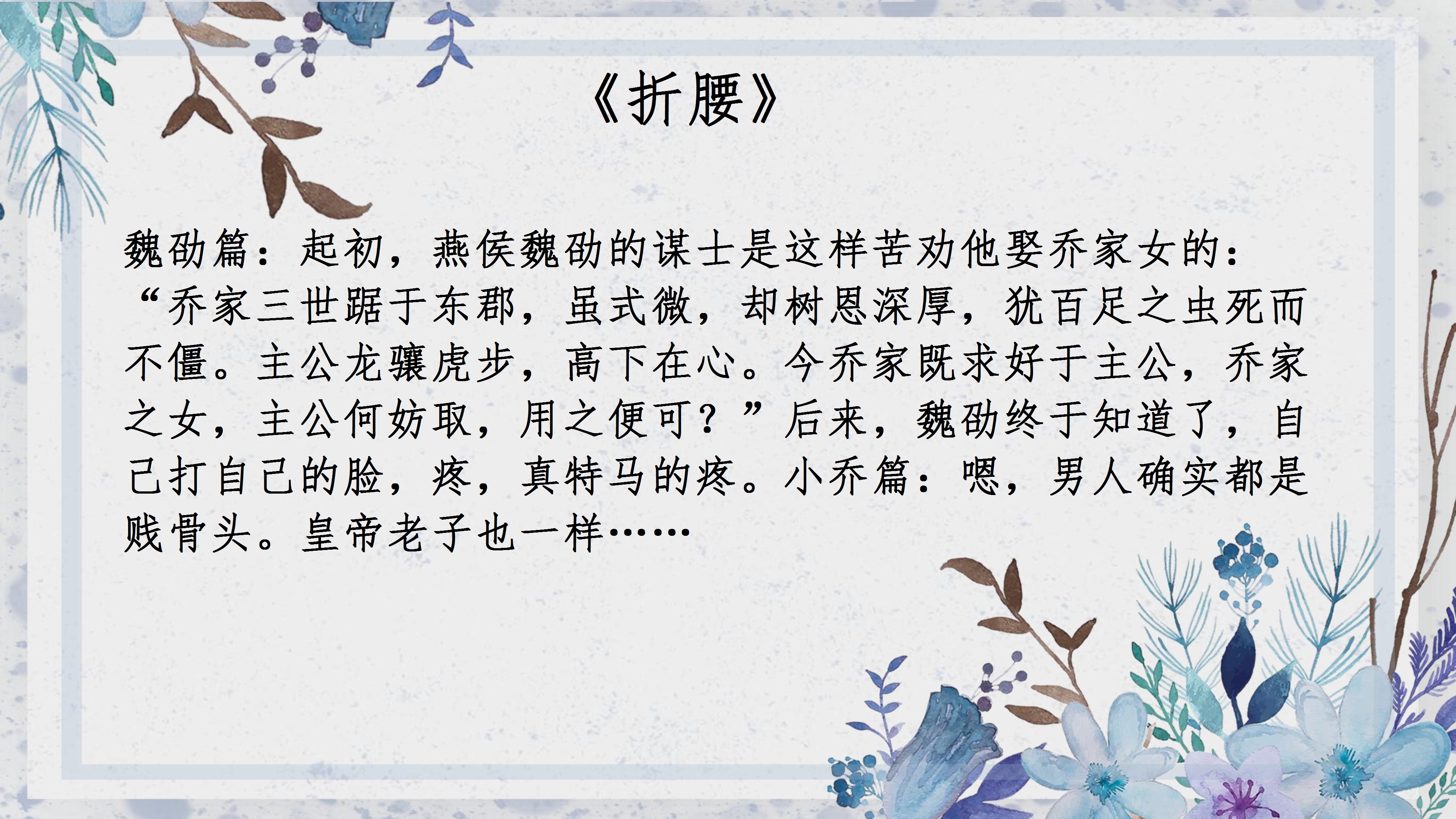 6.《折腰》  蓬莱客