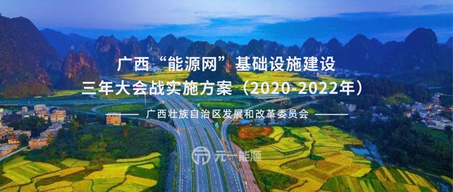 光伏等新能源项目总投资900亿!广西出台"能源网"建设大会战实施方案