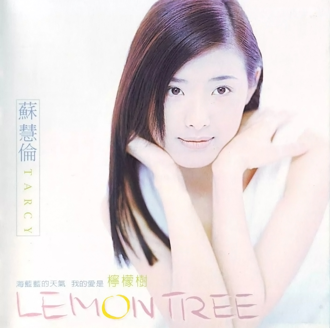 《lemon tree》,译名《柠檬树》,苏慧伦于1996年5月1日发行的一张国语