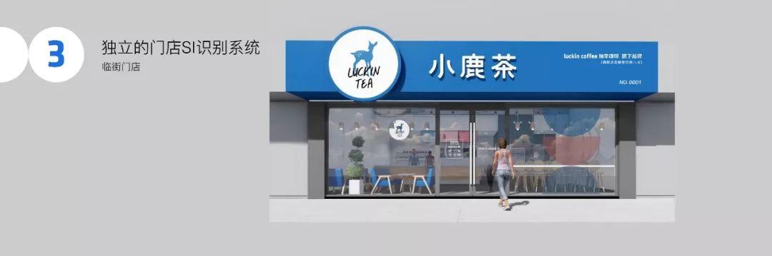 瑞幸的小鹿茶要"单飞"了