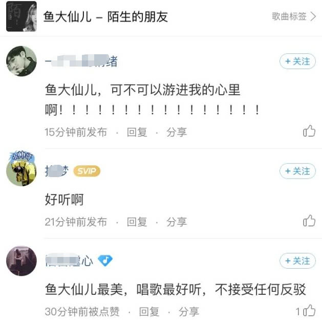 "爆款体质"鱼大仙儿,新单曲上线后,网友:可不可以游进我心里