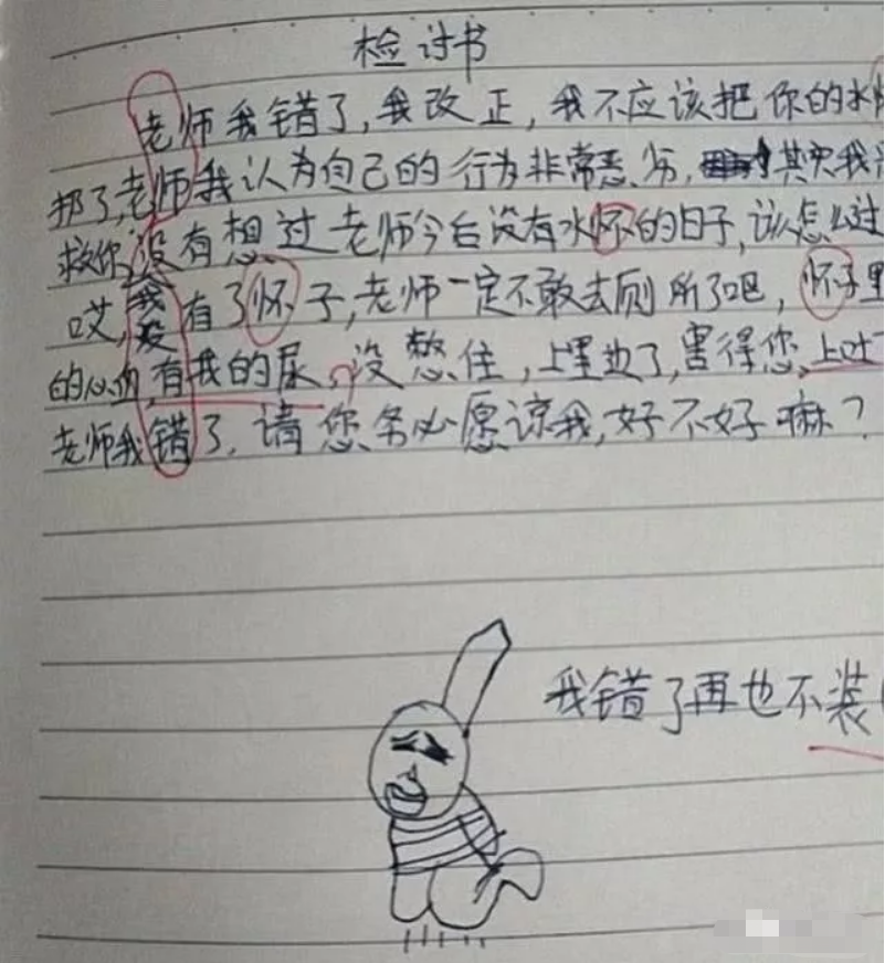 检讨书小学生藏头诗图片