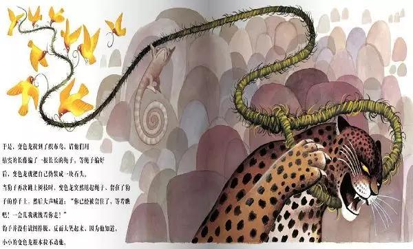 有声绘本:《聪明的变色龙》智慧比力量更重要
