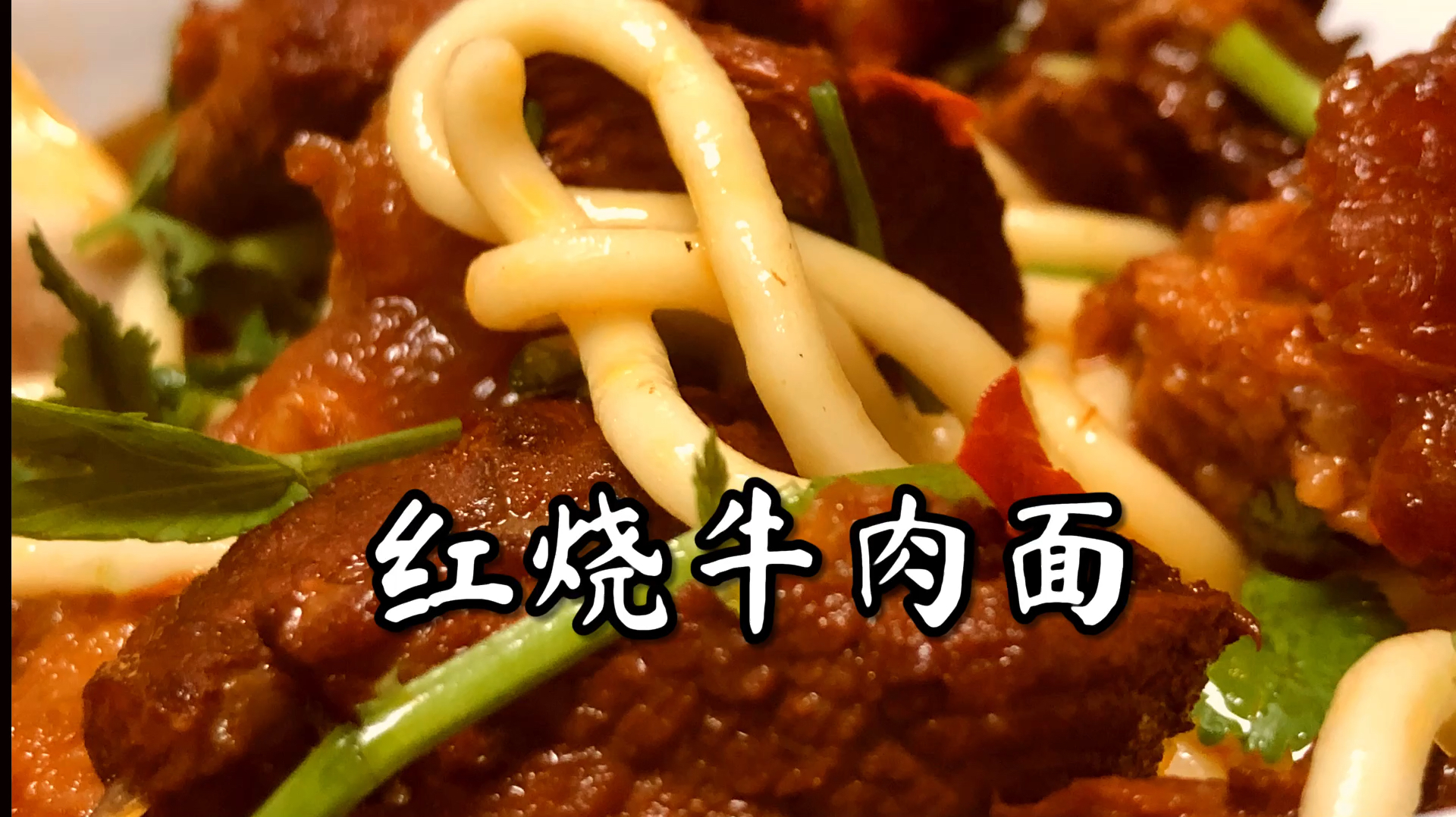 红烧牛肉面,这样做太好吃了
