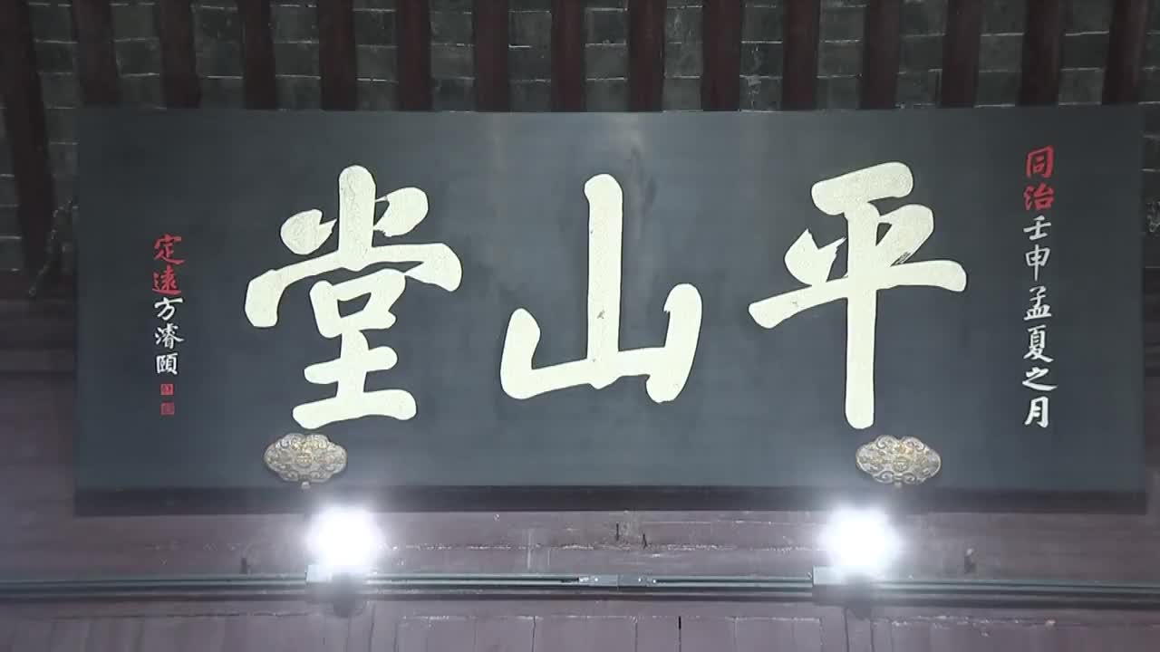 平山堂照片图片