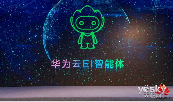 华为云中国行深圳首站 郑叶来公布ei智能体