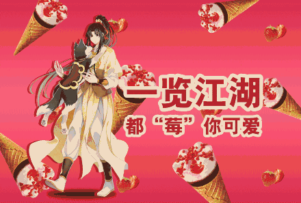 可爱多魔道祖师口味图片