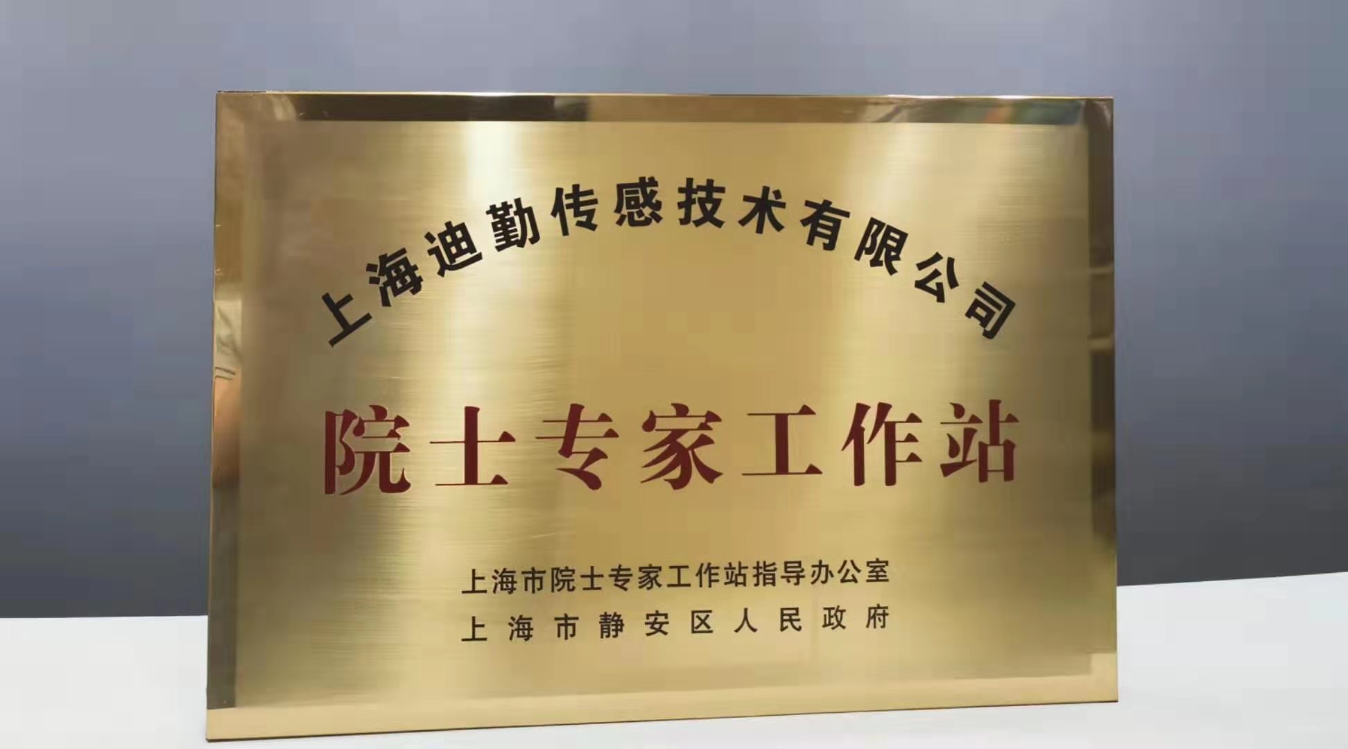 助力上海科创中心建设 环境空气领域市级院士专家工作站落地