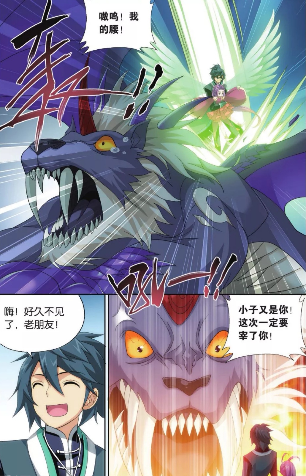 第二次萧炎再次遇到紫晶翼狮王他已经是大斗师级别,刚履行了当初与