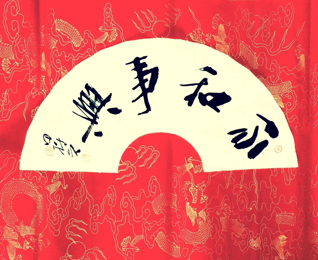 田树元书法作品欣赏-《前赤壁赋》