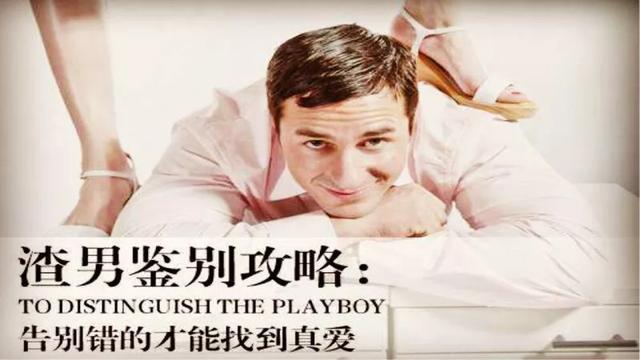 爱你还是玩你,好男人与坏男人之间的区别,你了解多少?