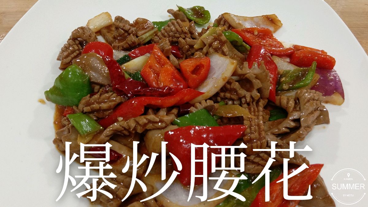 爆炒腰花好吃有窍门,大厨教你正确做法,鲜香嫩滑又解馋