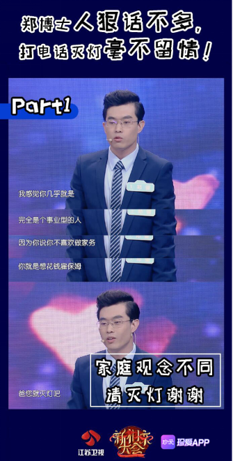 "直男癌"晚期郑博士凭本事单身 成为新相亲大会快乐源泉