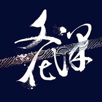 明朝万历年间姚旅撰写的《露书》曾经