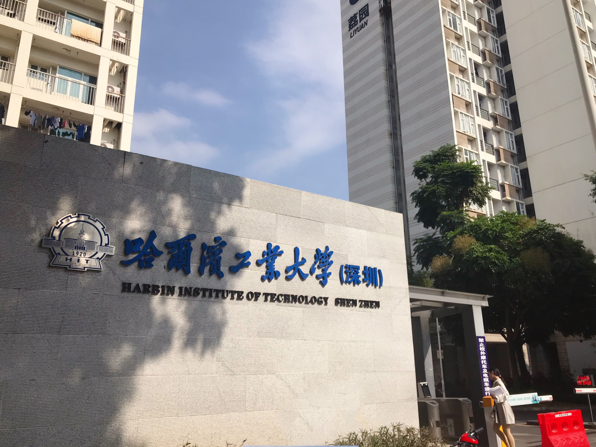 哈尔滨工业大学深圳校区,广东分数最高的高校,校园环境极好